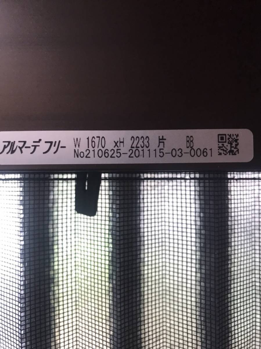 海老名トーヨー住器の玄関引き戸用網戸の交換の施工後の写真2