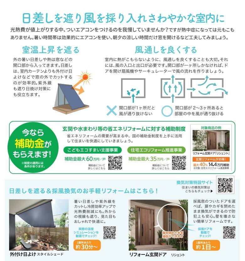 住まいの暑さ対策 リバーアルミトーヨー住器のブログ 写真2