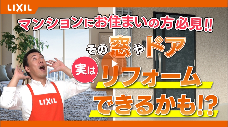 窓・ドアリフォーム リバーアルミトーヨー住器のブログ 写真1