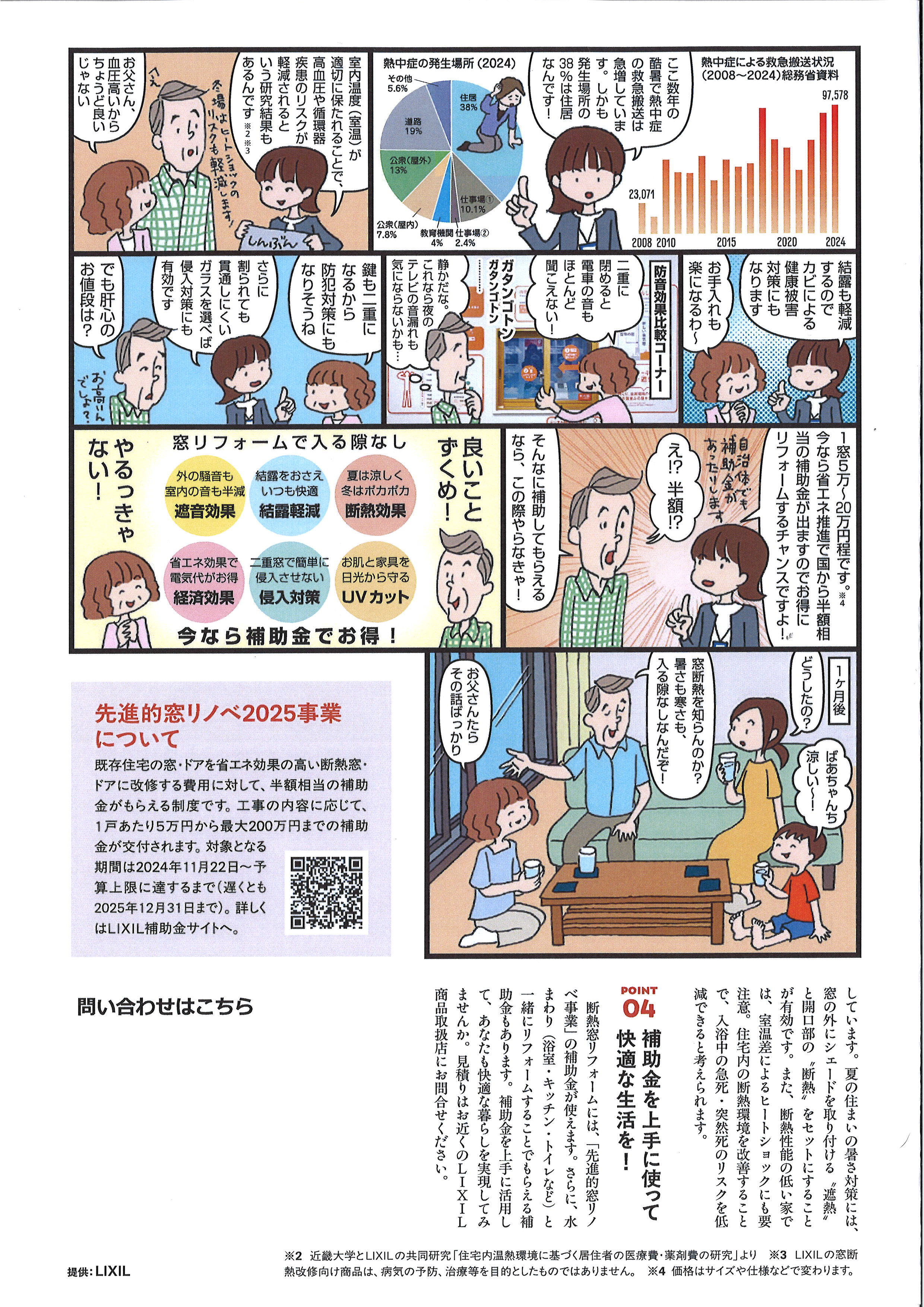 大型補助金 最後のチャンス!! リバーアルミトーヨー住器のブログ 写真2