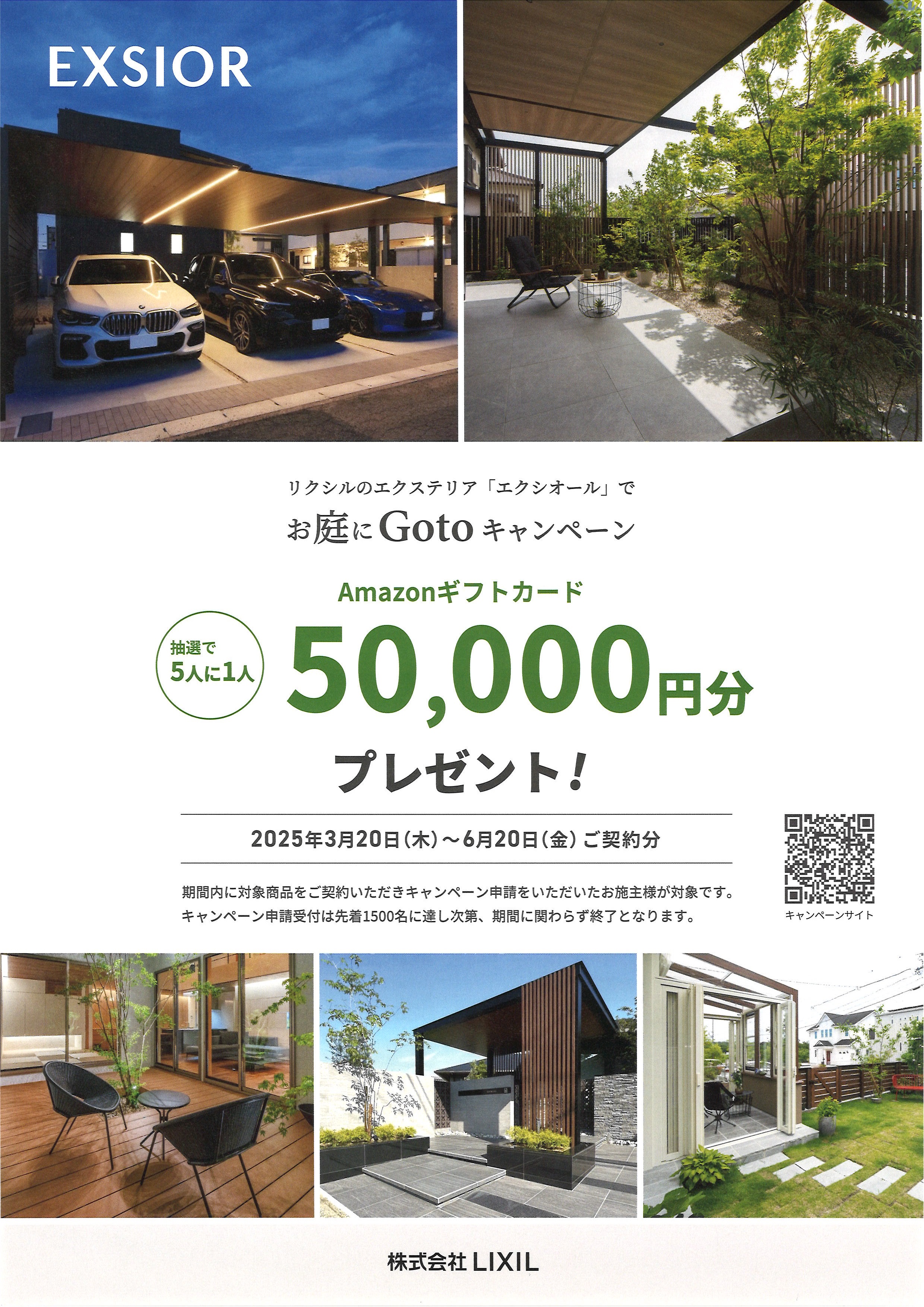 お庭に Goto キャンペーン リバーアルミトーヨー住器のイベントキャンペーン 写真1