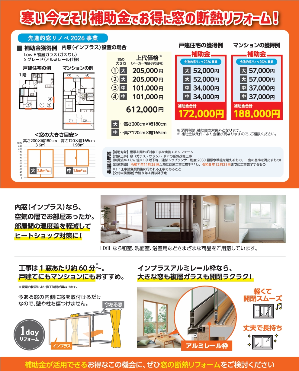 2026年も補助金継続決定！！ リバーアルミトーヨー住器のイベントキャンペーン 写真2