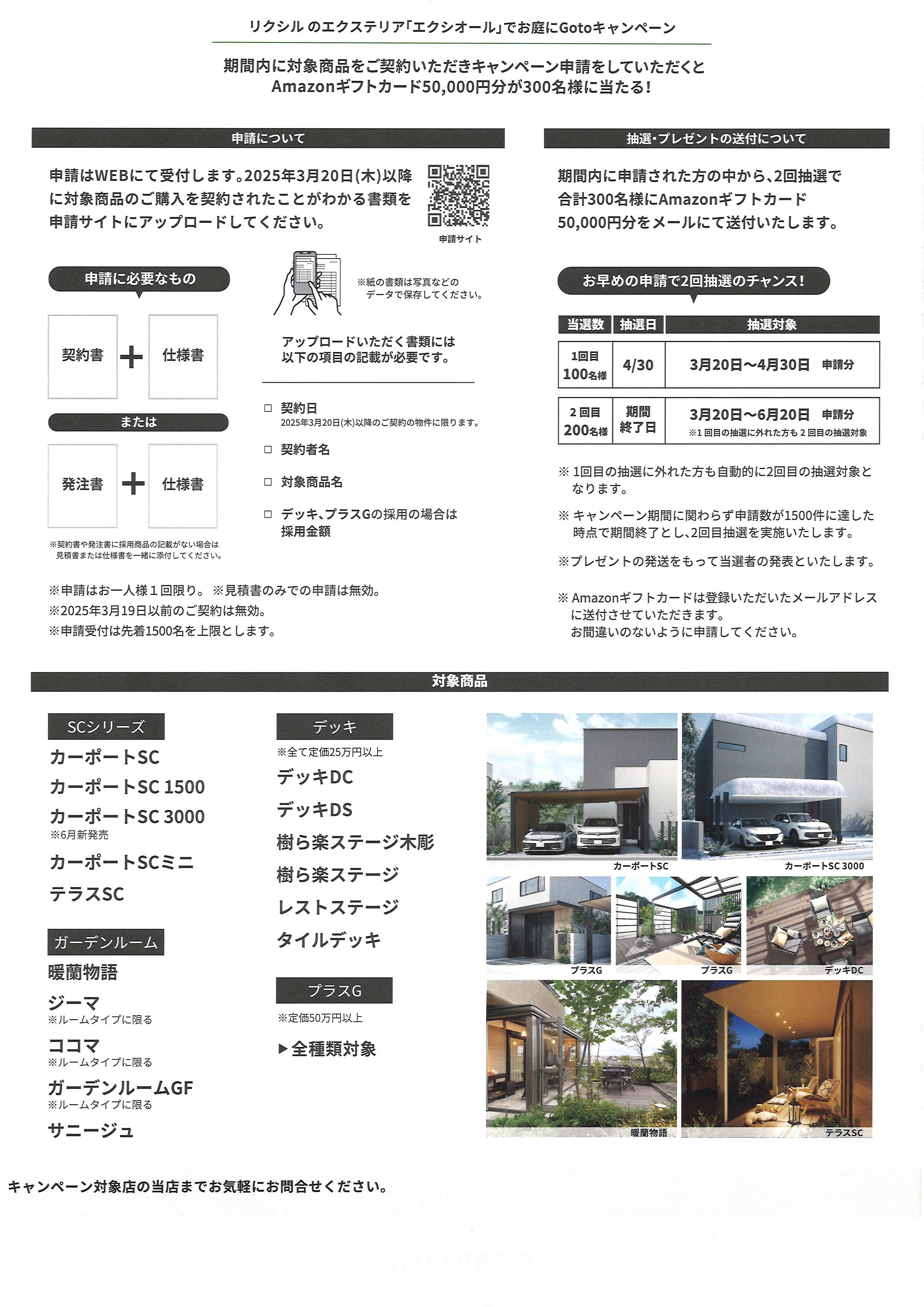 お庭に Goto キャンペーン リバーアルミトーヨー住器のイベントキャンペーン 写真2