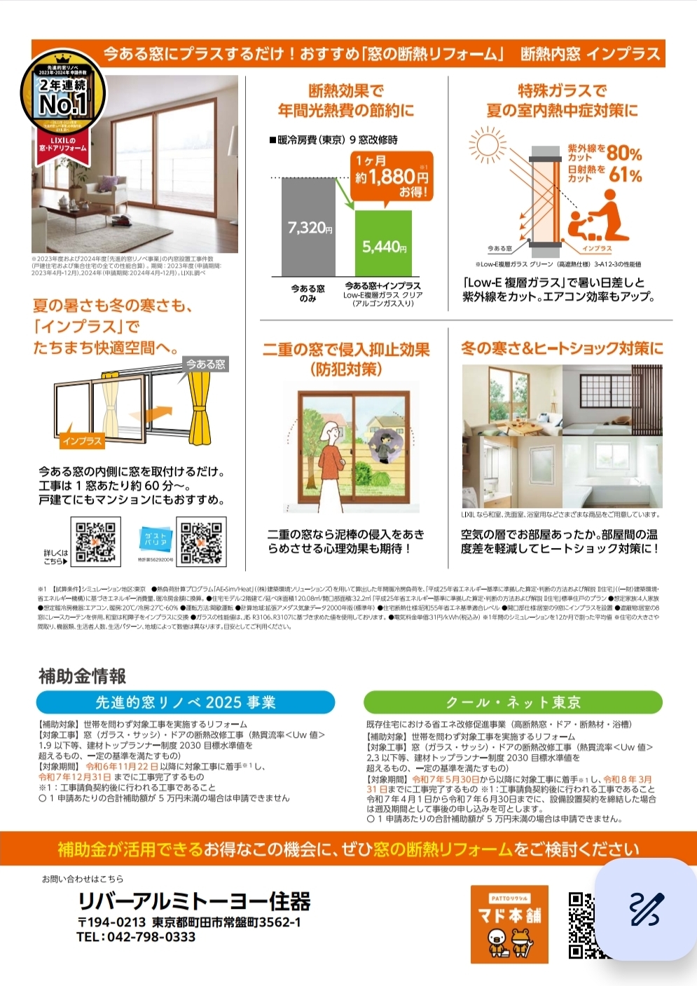 東京都にお住いの方へ/インプラス リバーアルミトーヨー住器のイベントキャンペーン 写真2