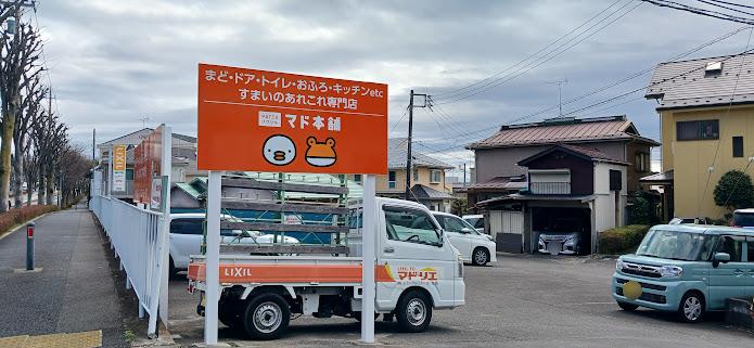 看板新設 リバーアルミトーヨー住器のブログ 写真3