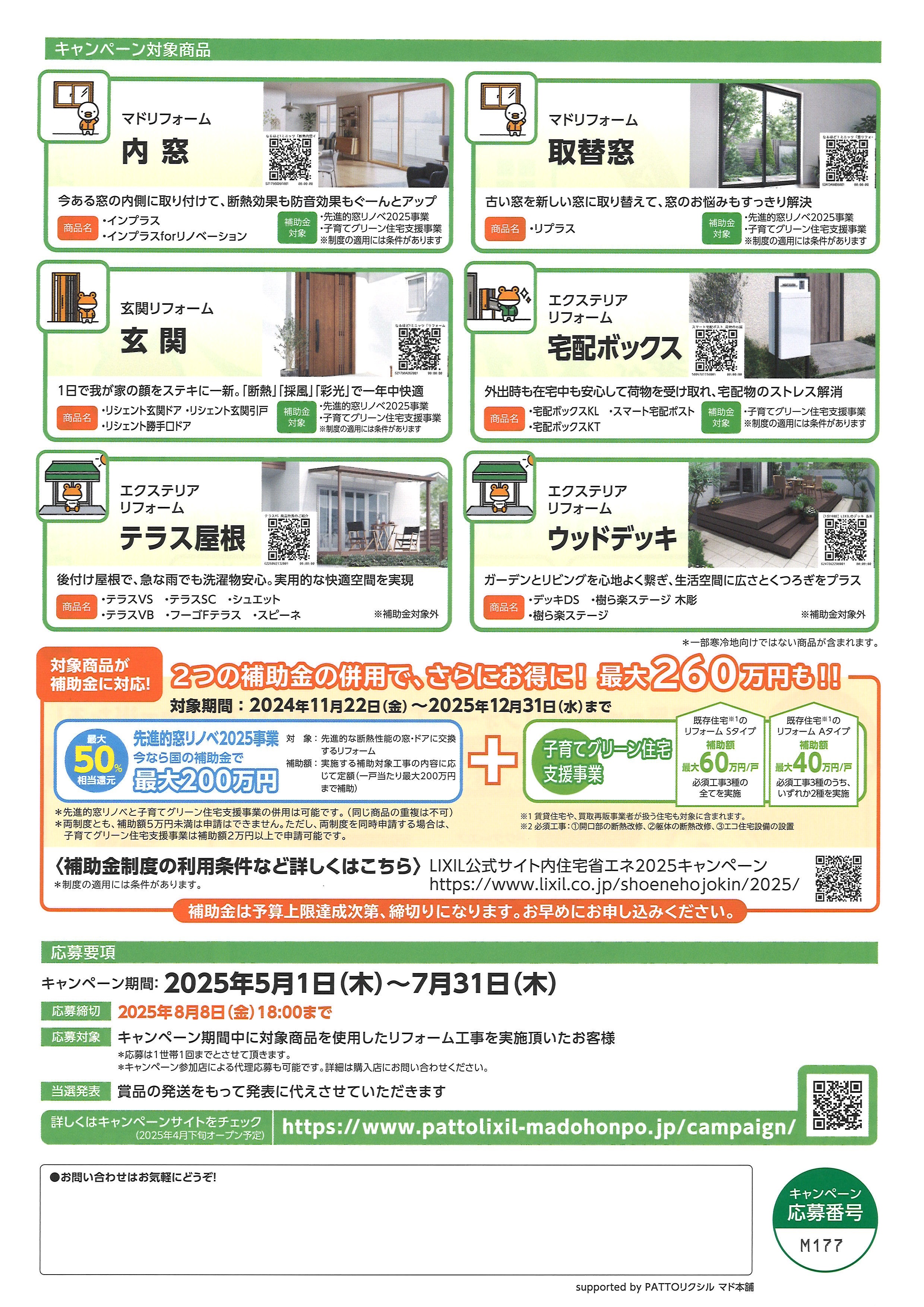 気持ちeキャンペーン 2025 リバーアルミトーヨー住器のイベントキャンペーン 写真2