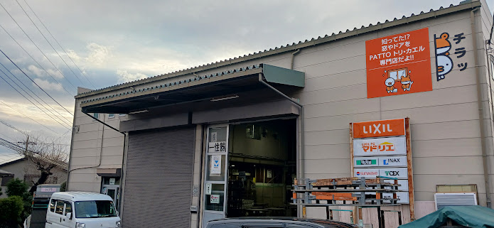 看板新設 リバーアルミトーヨー住器のブログ 写真1