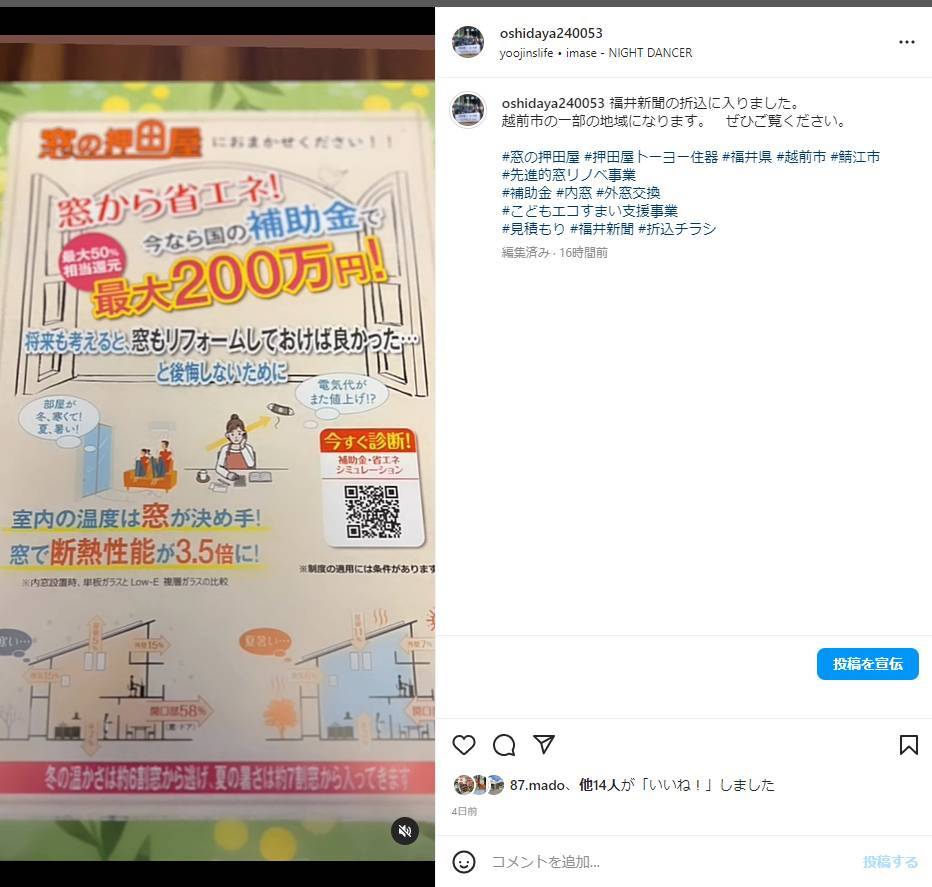 福井新聞折り込みチラシが入りました！！ 押田屋のブログ 写真1