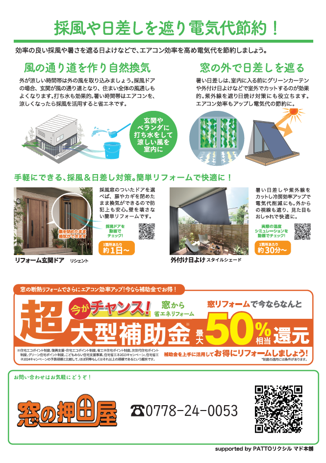 すまいの健康・快適だより８月号 押田屋のブログ 写真2