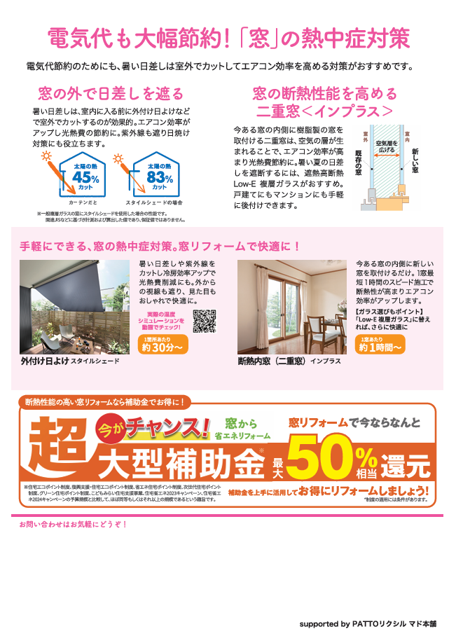 すまいの健康・快適だより6月号 押田屋のブログ 写真2