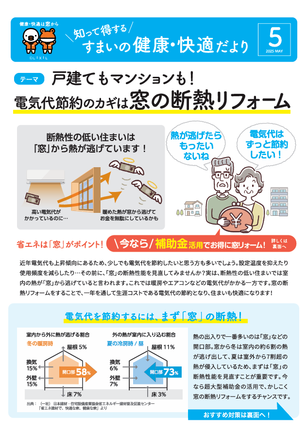 すまいの健康・快適だより　５月号 押田屋のブログ 写真1