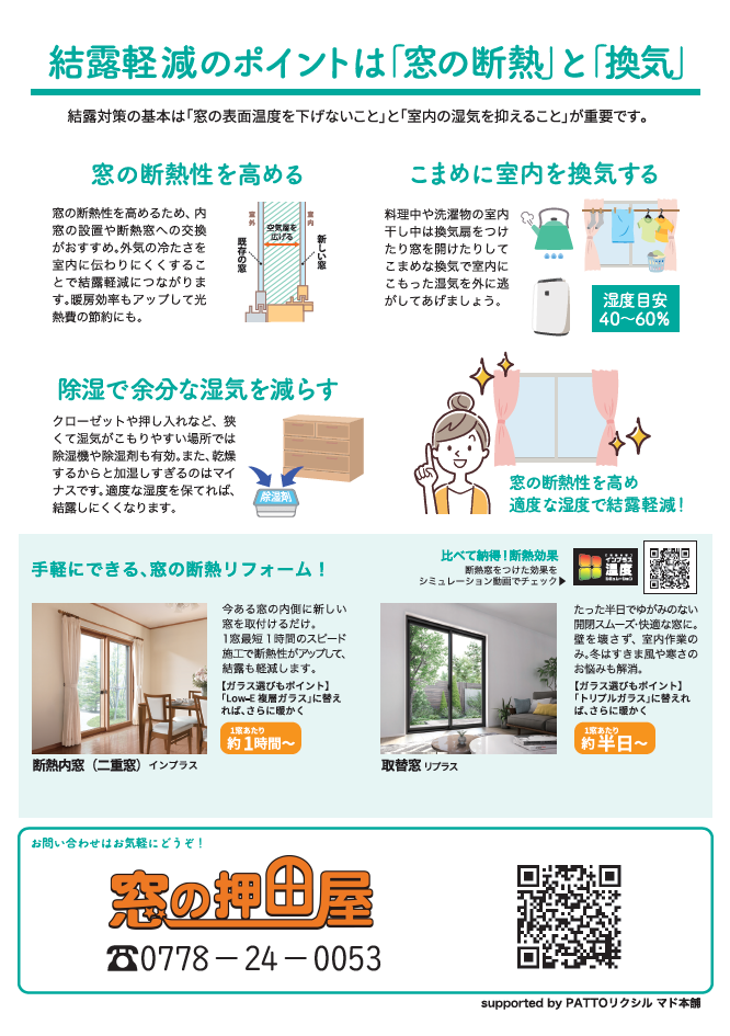 すまいの健康・快適だより12月号 押田屋のブログ 写真2