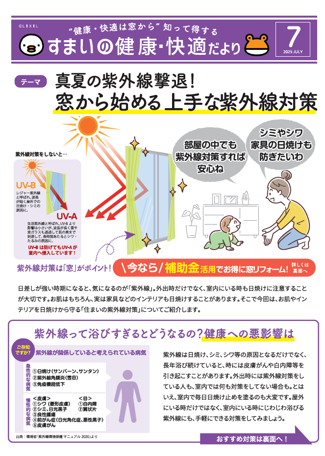 「夏の強敵“紫外線”から住まいと家族を守る！窓から始めるUV対策」 押田屋のブログ 写真1