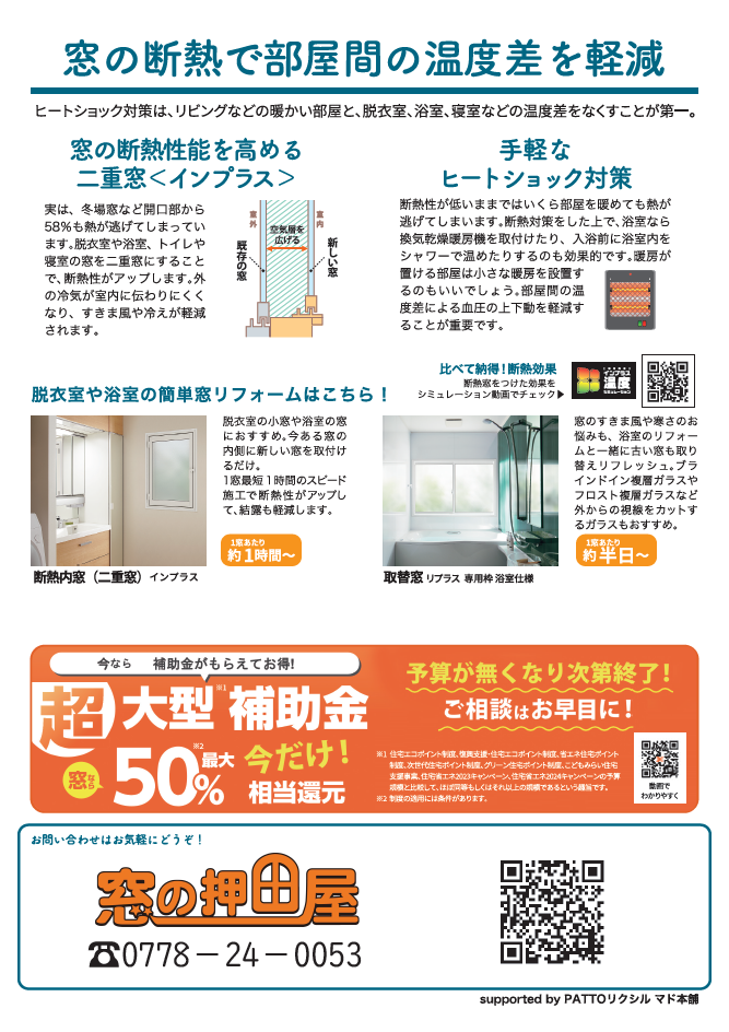 すまいの健康・快適だより11月号 押田屋のブログ 写真2