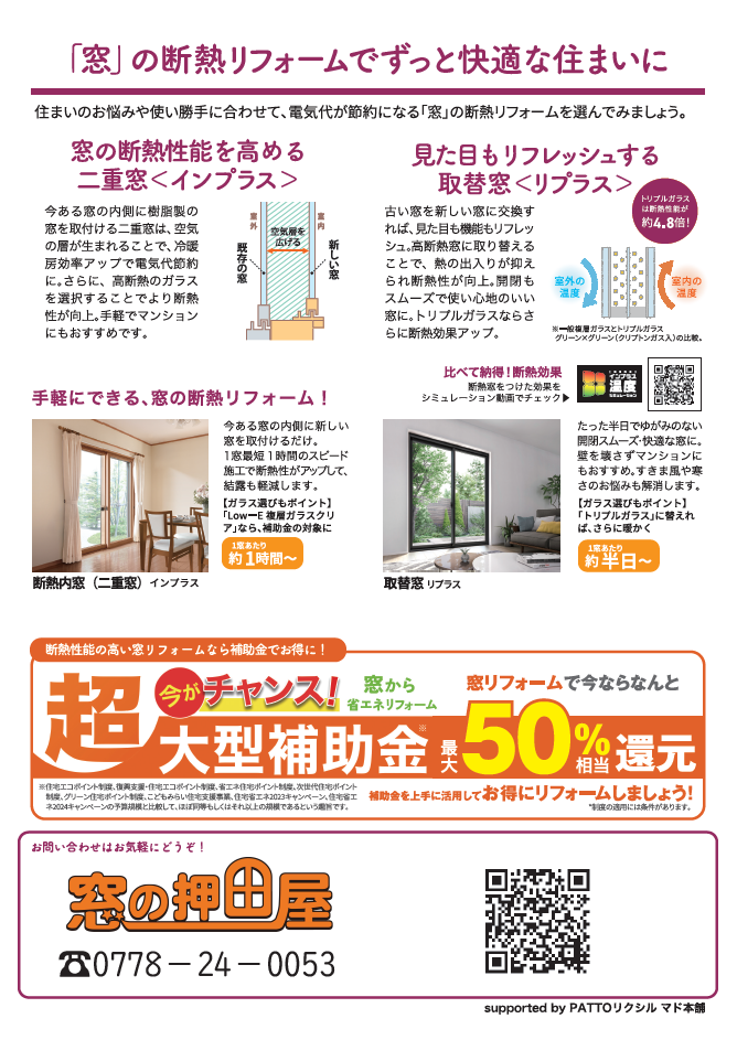 すまいの健康・快適だより10月号 押田屋のブログ 写真2