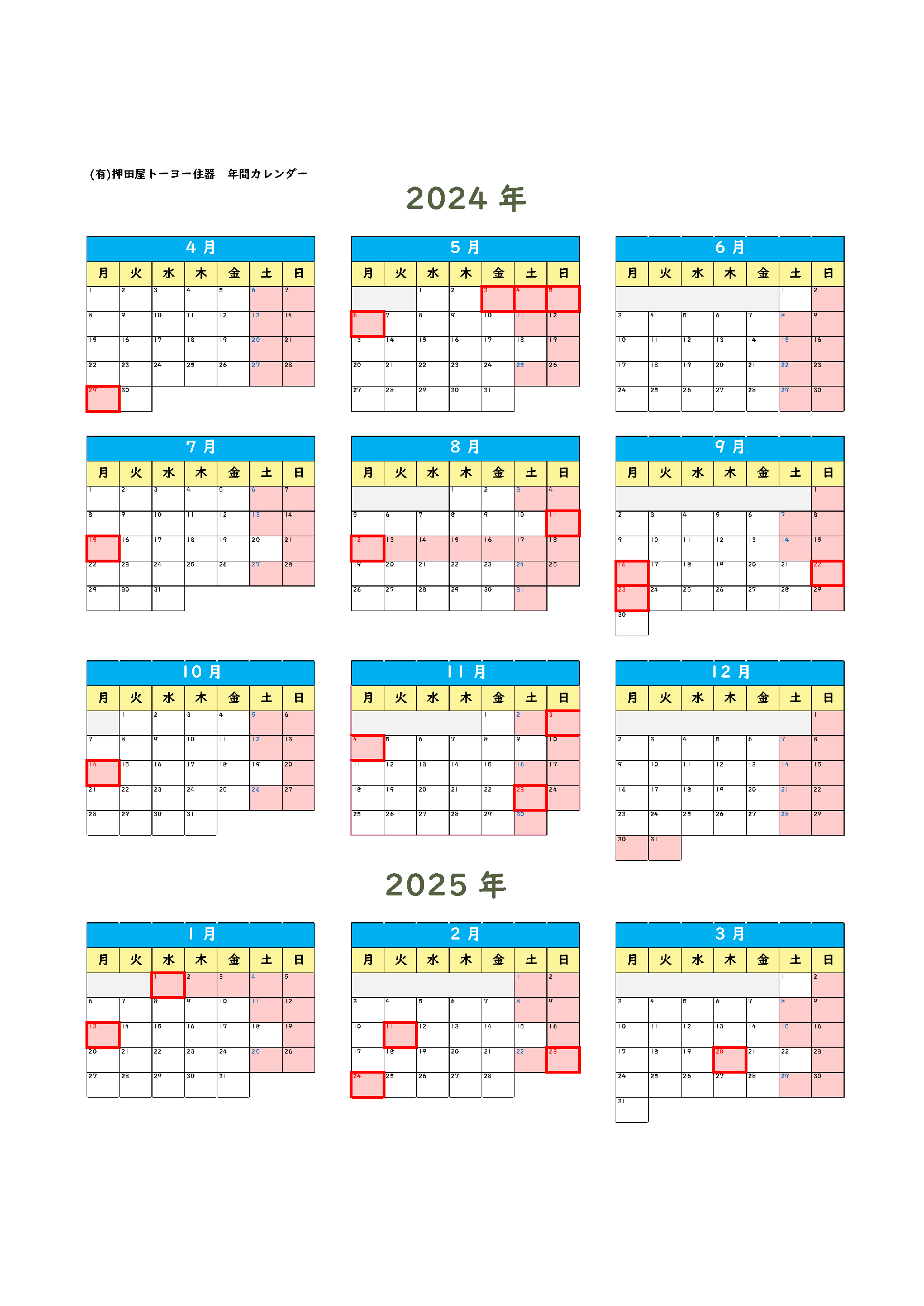2024年営業日カレンダー 押田屋のブログ 写真1