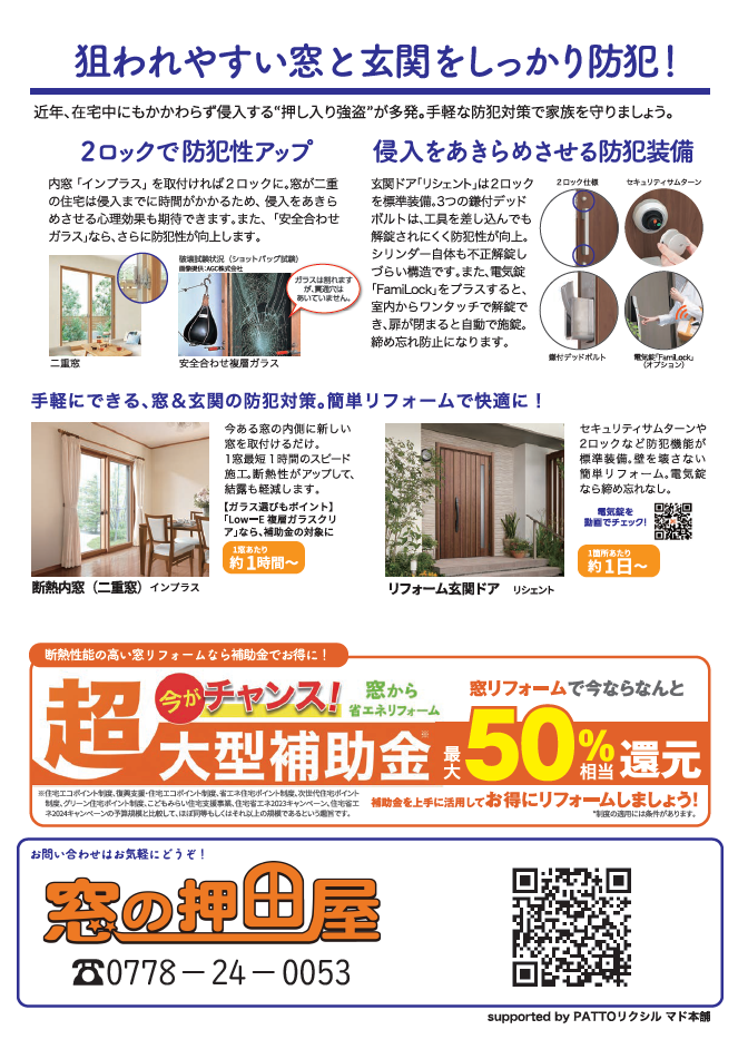 すまいの健康・快適だより9月号 押田屋のブログ 写真2