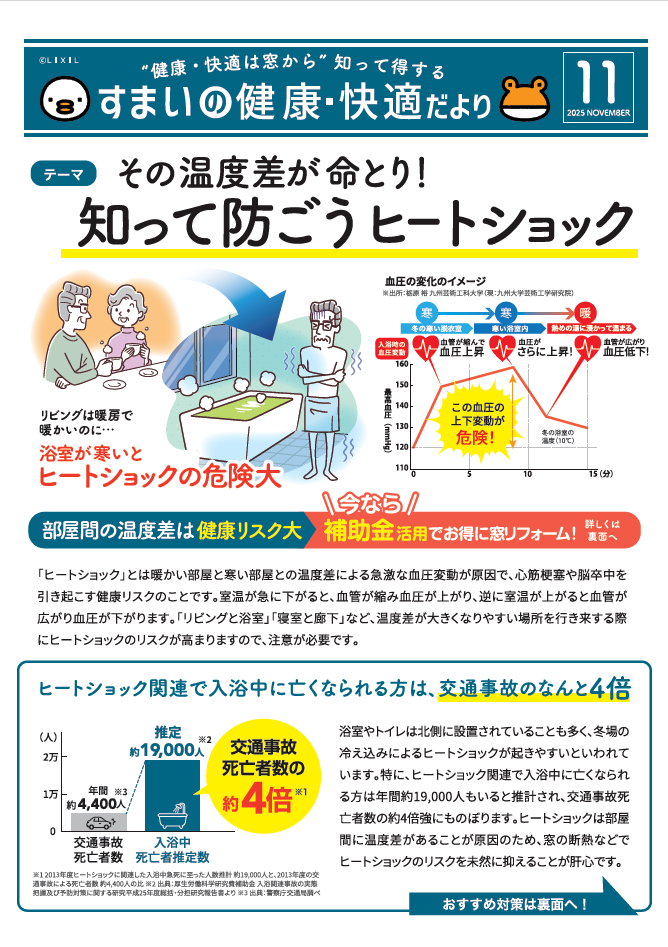 すまいの健康・快適だより11月号 押田屋のブログ 写真1