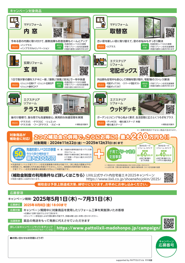 家族が・お家が 気持ちe(イー)キャンペーン2025 押田屋のイベントキャンペーン 写真2