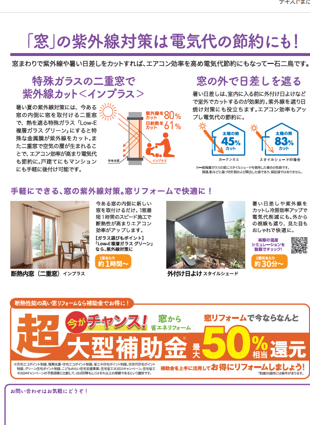 「夏の強敵“紫外線”から住まいと家族を守る！窓から始めるUV対策」 押田屋のブログ 写真2