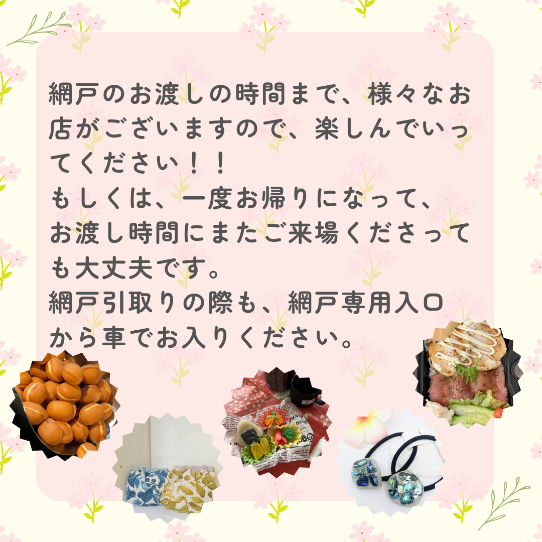 感謝祭 網戸をお持ちのお客様へ 押田屋のイベントキャンペーン 写真5