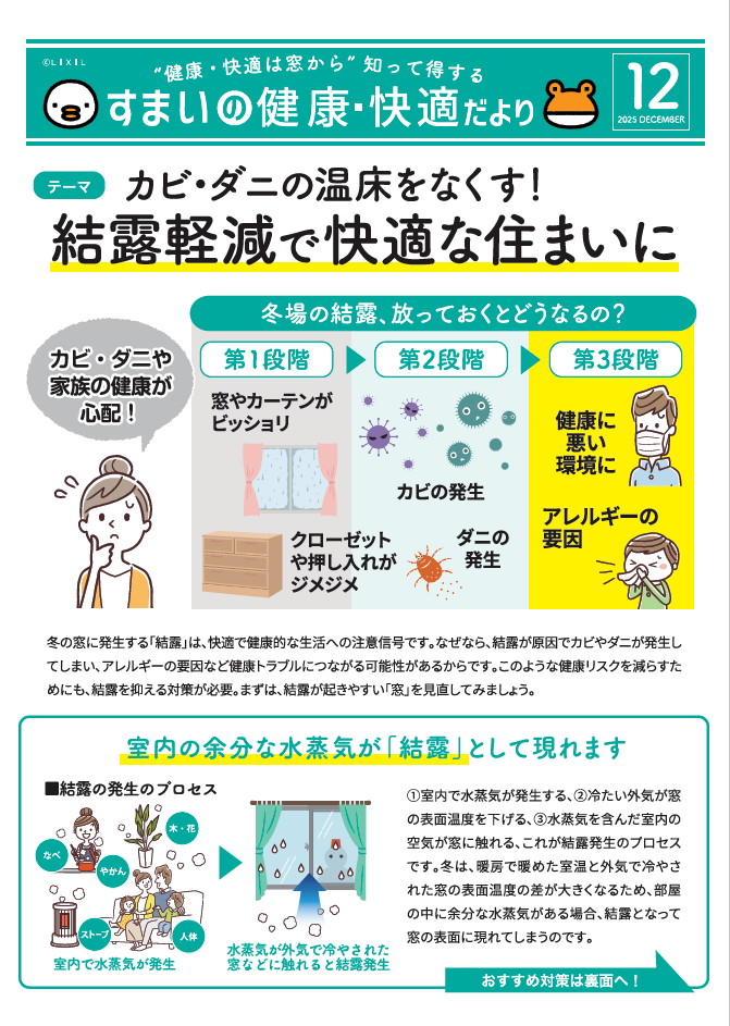 すまいの健康・快適だより12月号 押田屋のブログ 写真1
