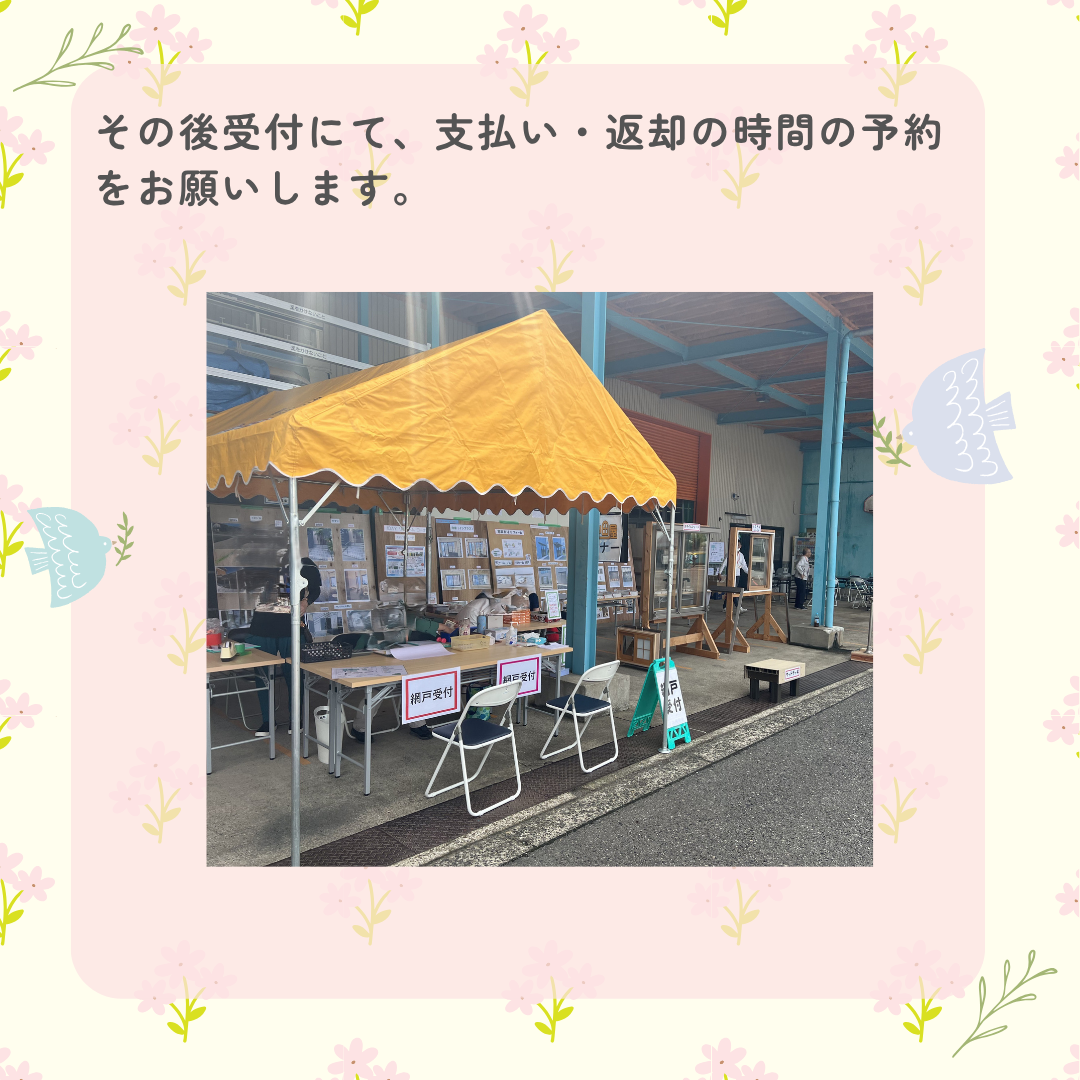 感謝祭 網戸をお持ちのお客様へ 押田屋のイベントキャンペーン 写真4