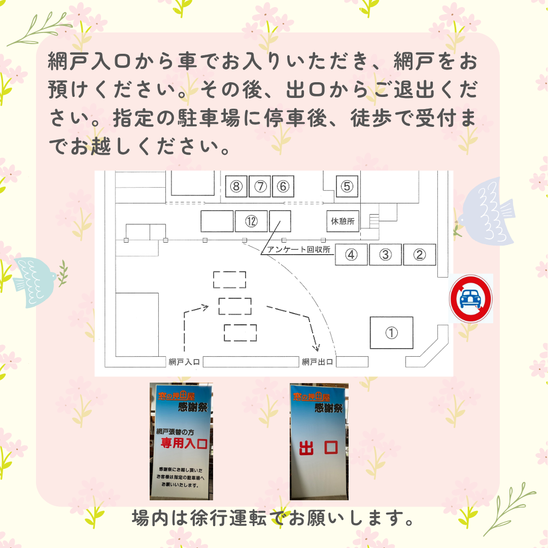 感謝祭 網戸をお持ちのお客様へ 押田屋のイベントキャンペーン 写真3