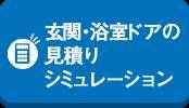 内窓インプラスの現調です タンノサッシのブログ 写真8