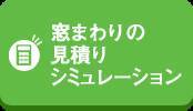 こどもみらい住宅支援事業は子育て世帯、若者夫婦世帯じゃなくても補助が受けられます タンノサッシのブログ 写真6