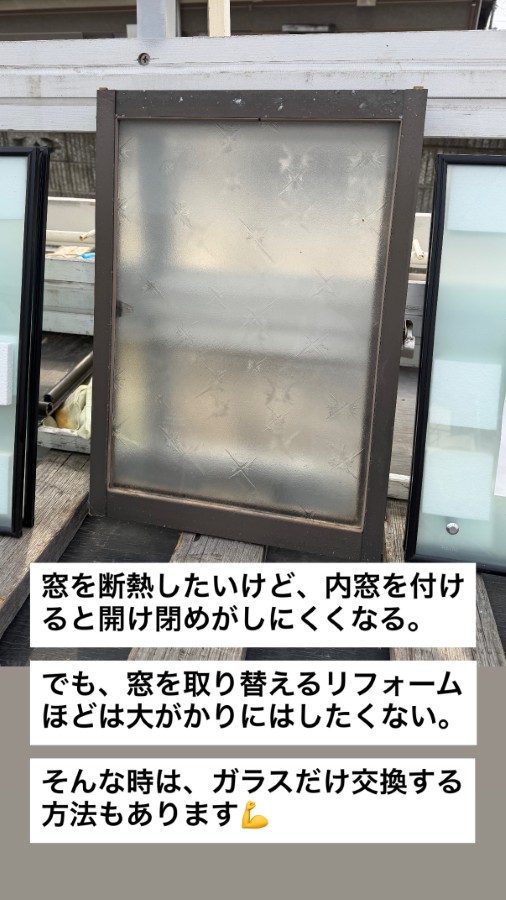 タンノサッシの窓ガラス交換で断熱性能アップ｜真空断熱ガラス クリアfit施工（いわき市）の施工事例詳細写真1