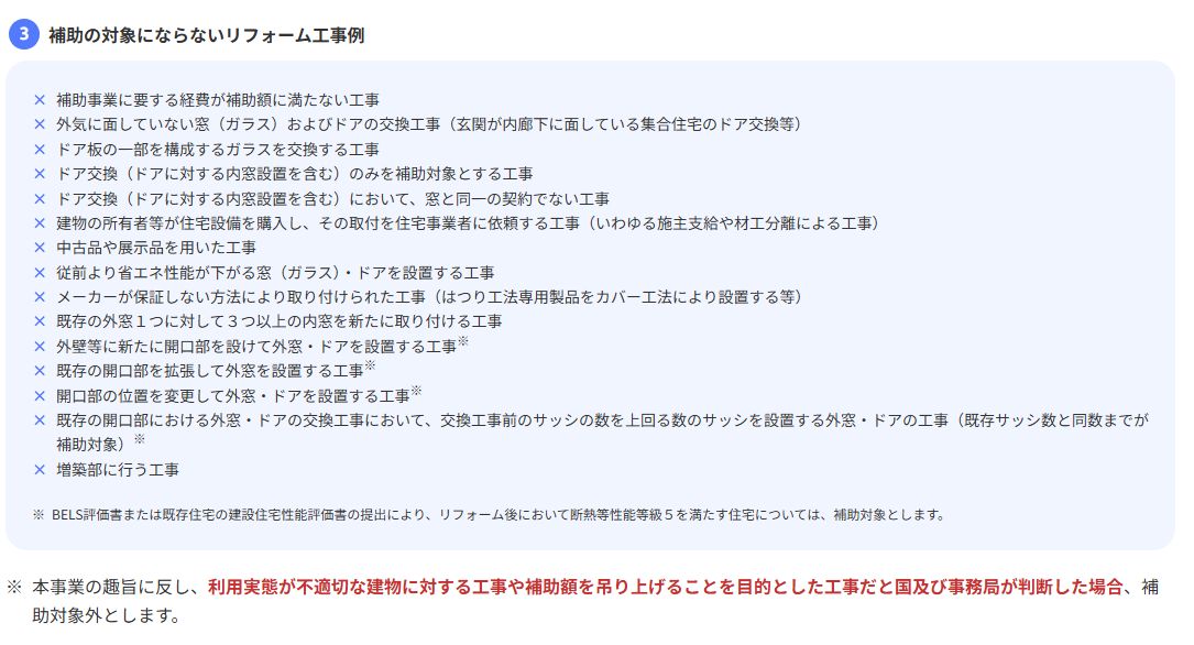 【2026年版】先進的窓リノベは「非住宅」も対象？対象建物を分かりやすく解説 タンノサッシのブログ 写真2