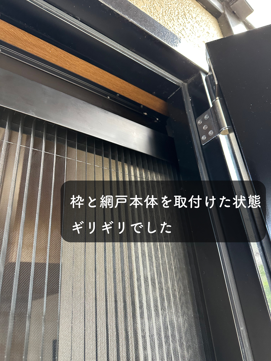 タンノサッシの【ドアタイプの玄関でも網戸が使えます】壊れてしまった収納網戸を「しまえるんですα」に交換（いわき市）の施工事例詳細写真3