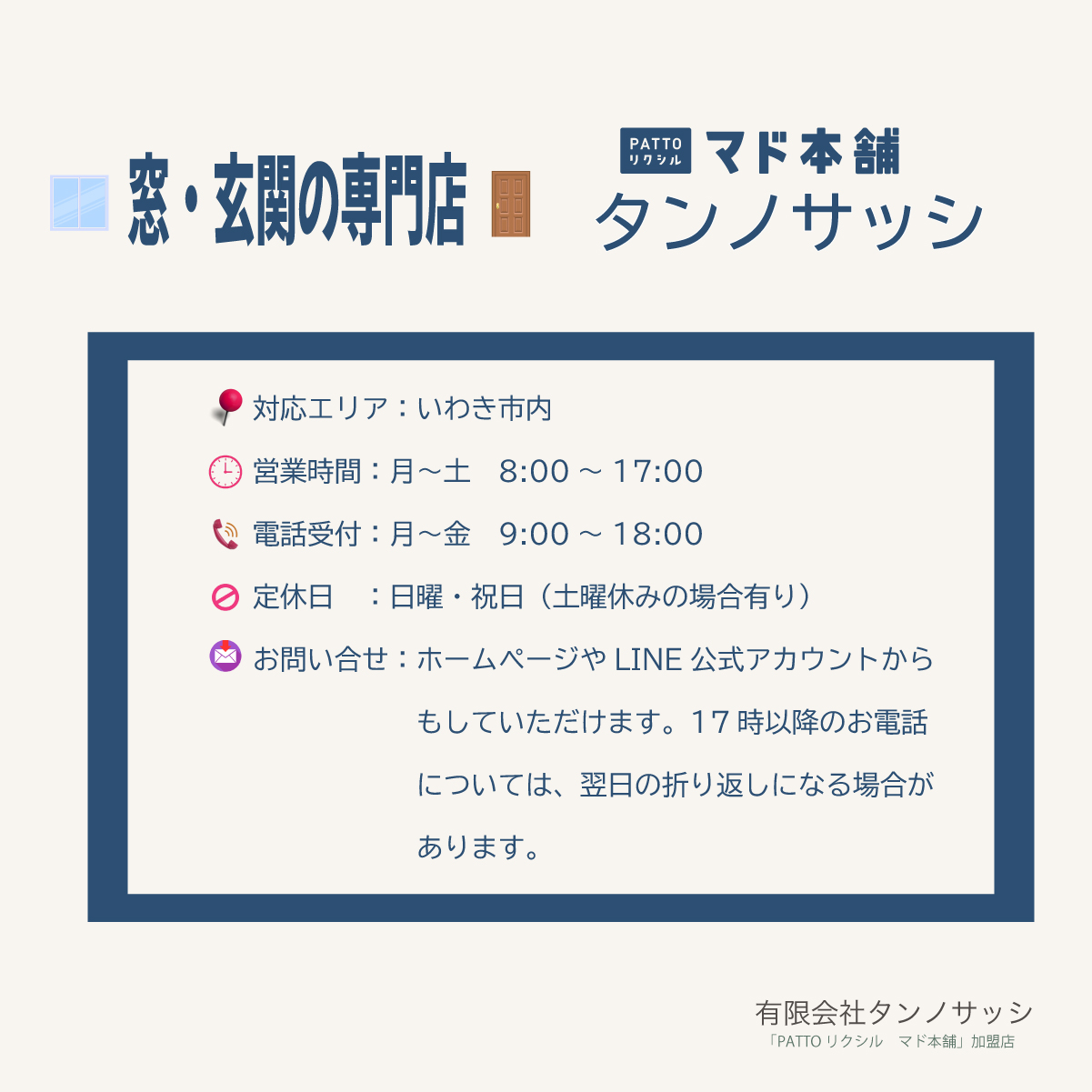 タンノサッシの【寒さ対策・すき間風を解消】勝手口ドアを断熱仕様の「リシェント勝手口ドア」で交換(いわき市)の施工事例詳細写真9