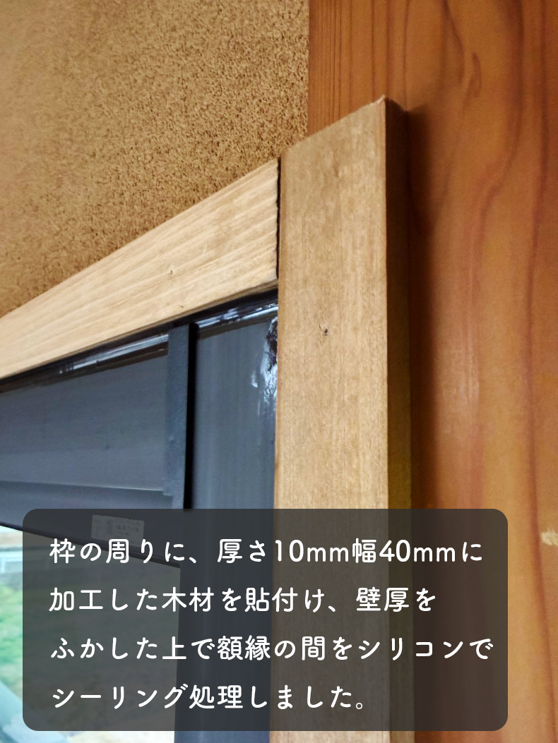タンノサッシの【窓断熱リフォーム】古いサッシを「リプラス」で交換!狭い取付幅でも綺麗に納まりました(いわき市)の施工事例詳細写真2