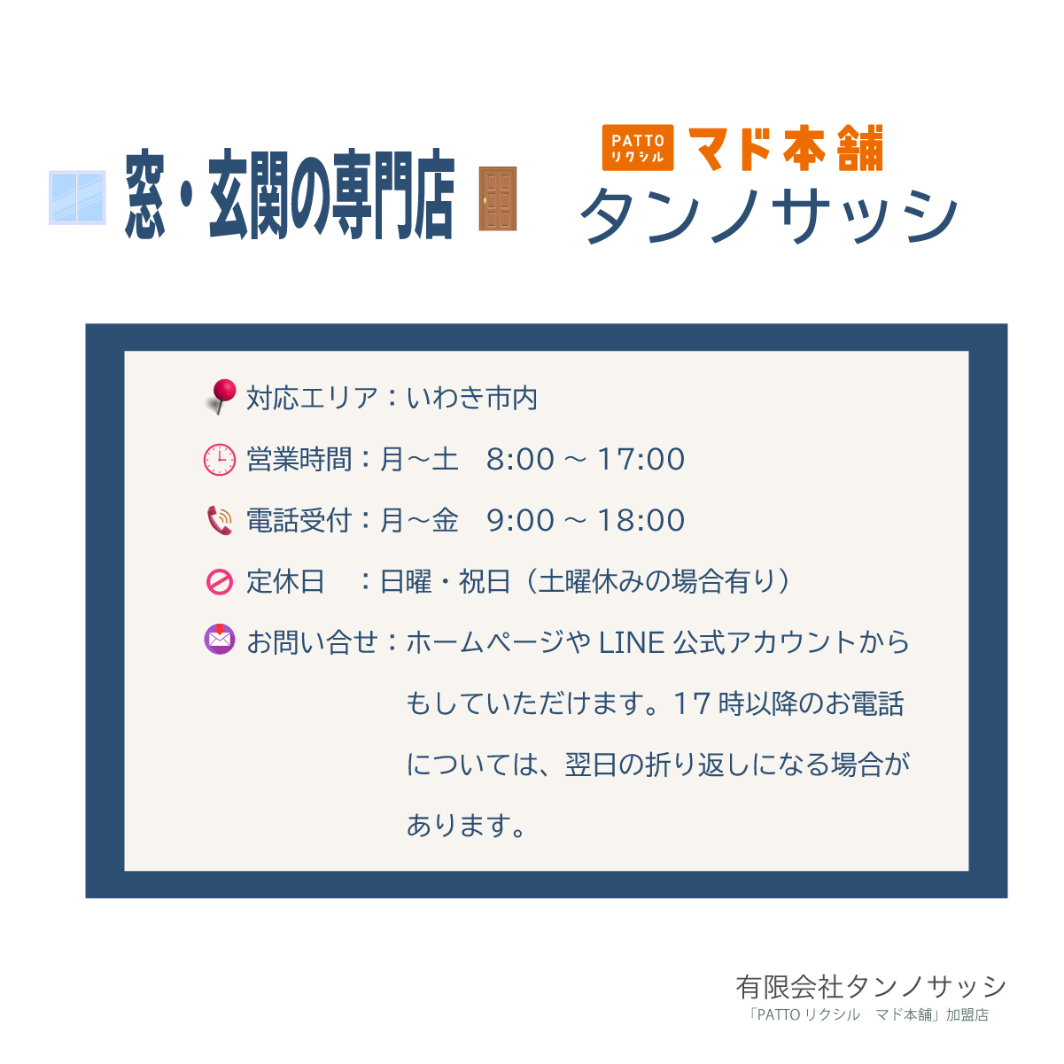 タンノサッシの【玄関引戸リフォーム】重い・鍵がかからない悩みを解消！機能を絞って費用を抑えた玄関交換（いわき市）の施工事例詳細写真7