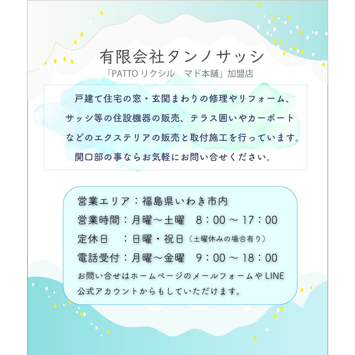 タンノサッシの【古くなった勝手口ドアを換気の出来る採風ドアに】リシェント勝手口ドアの取付け工事（いわき市）の施工事例詳細写真7