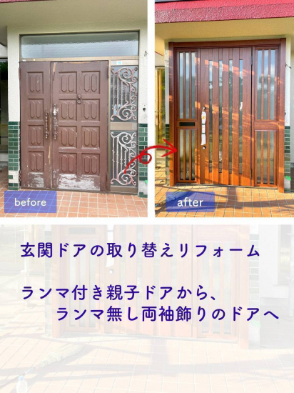 タンノサッシの古くなって動きが悪くなった木製の親子ドア玄関を交換しました（いわき市）施工事例写真1