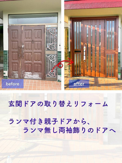 タンノサッシの古くなって動きが悪くなった木製の親子ドア玄関を交換しました（いわき市）施工事例写真1