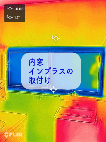 タンノサッシの【寒さ対策、結露対策に】内窓「インプラス」の取付け施工事例写真1