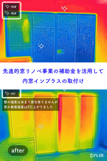 タンノサッシの【寒い部屋の断熱リフォーム】先進的窓リノベ事業の補助金を活用して内窓を4箇所取付けました（いわき市施工事例写真1