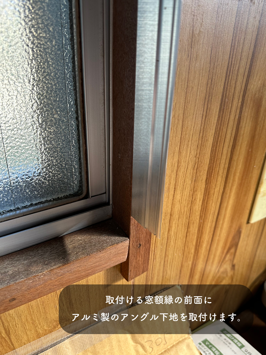 タンノサッシの【先進的窓リノベ】窓額縁の狭い窓へ「ふかし枠」を使用して内窓を取付けました（いわき市の施工前の写真2