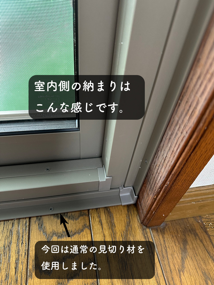 タンノサッシの枠の歪みで開け閉めしにくかったベランダの掃き出し窓を「リプラス」で快適に交換!(いわき市)の施工後の写真2