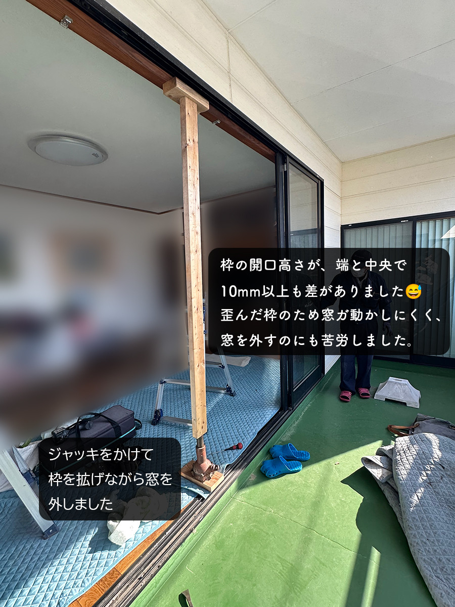 タンノサッシの枠の歪みで開け閉めしにくかったベランダの掃き出し窓を「リプラス」で快適に交換!(いわき市)の施工前の写真2