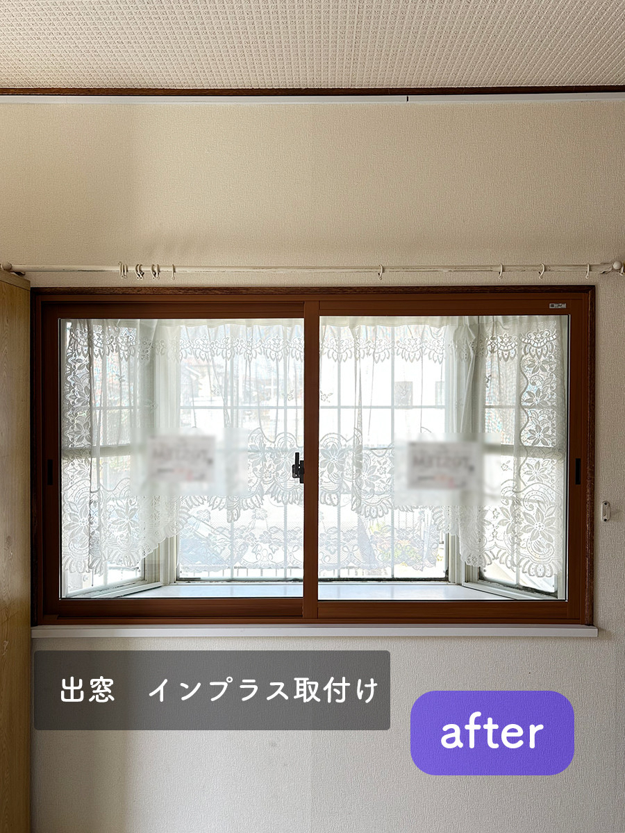 タンノサッシの【リビングの寒さ対策】出窓に内窓インプラス+掃き出し窓をリプラスで交換(いわき市)の施工後の写真1