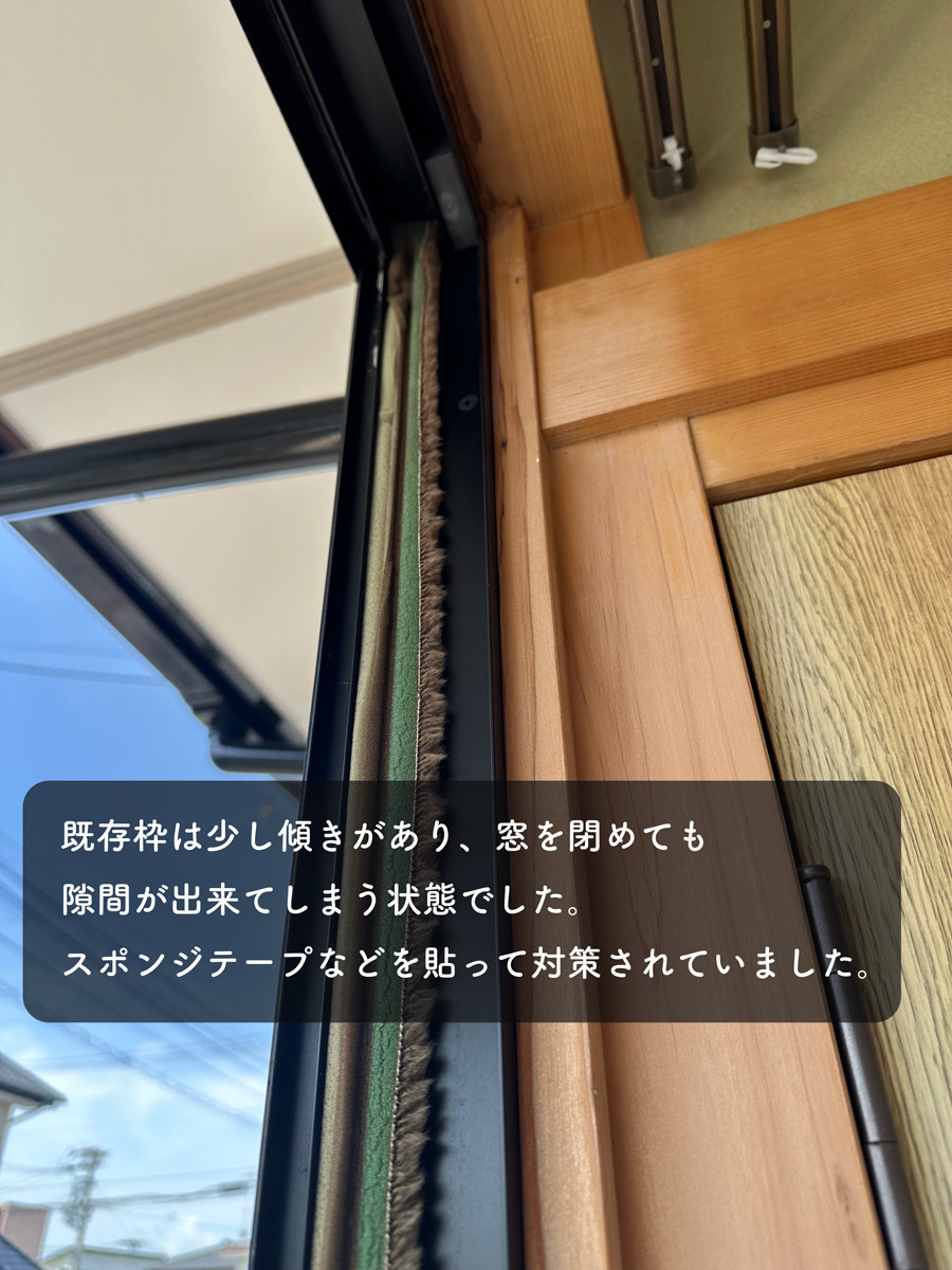 タンノサッシの【外窓交換で寒さ&騒音対策】隙間風のある4枚建窓をリプラスで断熱リフォーム(いわき市)の施工前の写真2