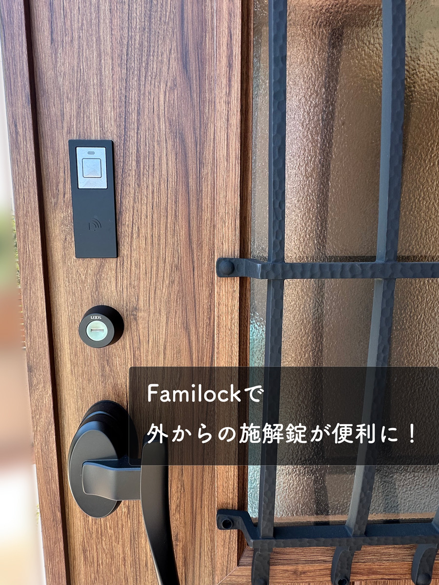 タンノサッシの【不具合の出てきた輸入建材の木製玄関ドアを交換!】リシェント玄関ドア+Familock(いわき市の施工後の写真1