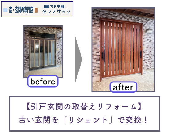 施工事例の写真