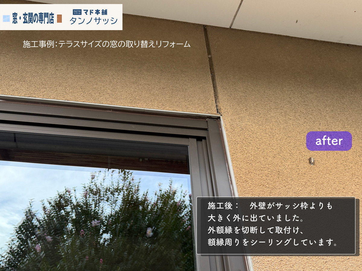 タンノサッシの【窓の隙間解消】床のたわみで閉まらない窓も解決！4枚建の大型窓を「リプラス」で断熱化（いわき市）の施工後の写真2