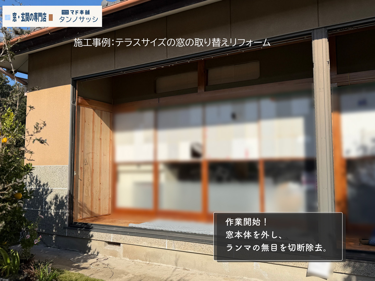 タンノサッシの【窓の隙間解消】床のたわみで閉まらない窓も解決！4枚建の大型窓を「リプラス」で断熱化（いわき市）の施工前の写真2